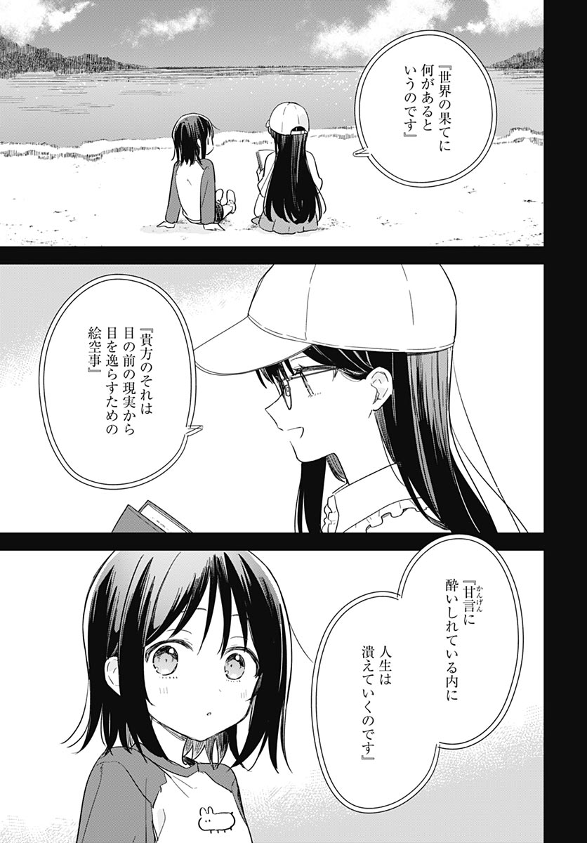 Hana wa Saku, Shura no Gotoku Chapter 49 21ページ