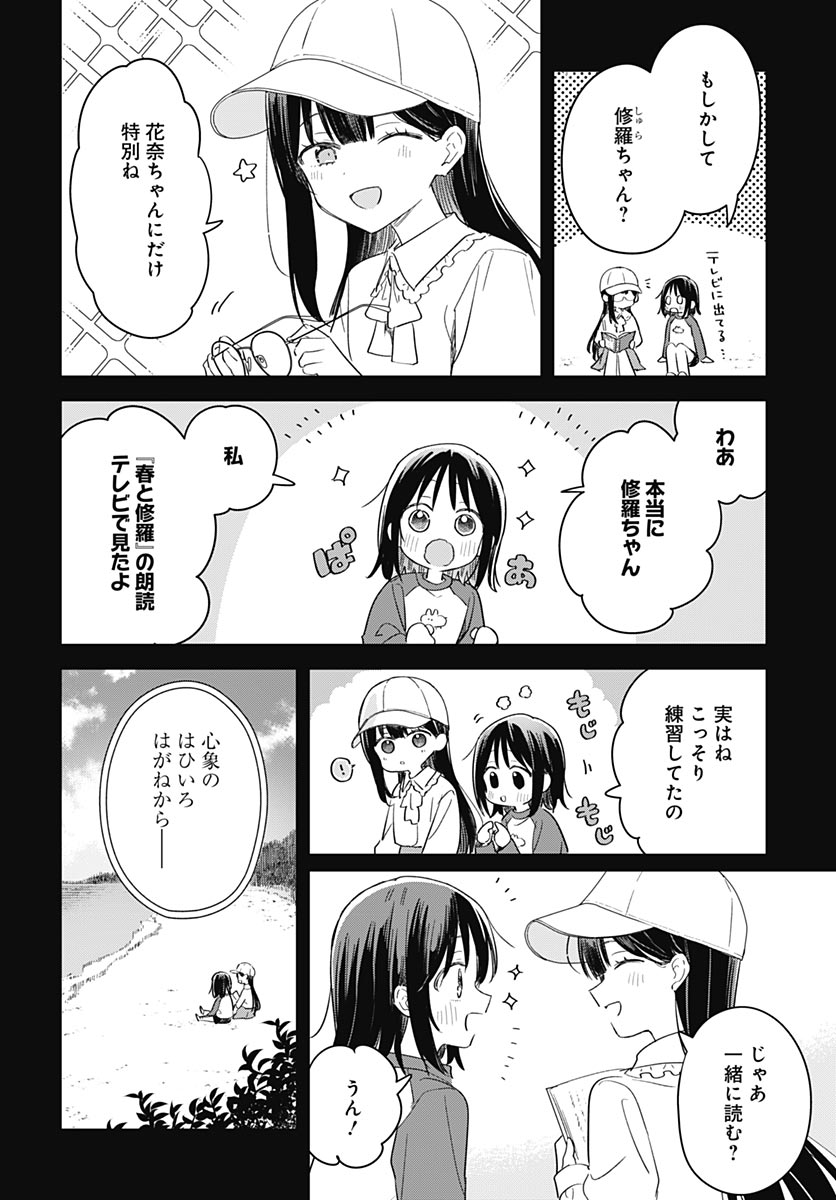 Hana wa Saku, Shura no Gotoku Chapter 49 22ページ