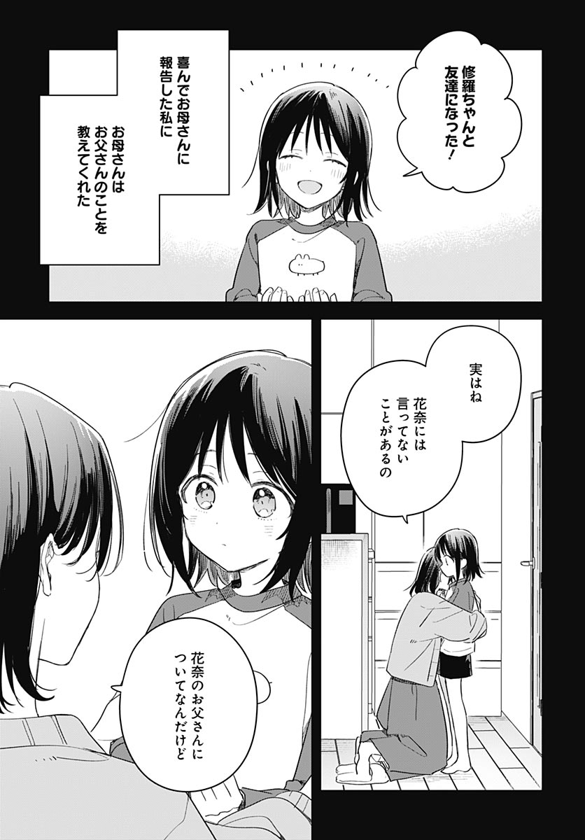 Hana wa Saku, Shura no Gotoku Chapter 49 23ページ