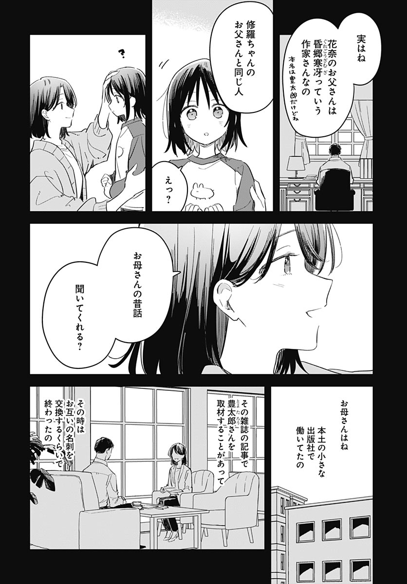 Hana wa Saku, Shura no Gotoku Chapter 49 24ページ