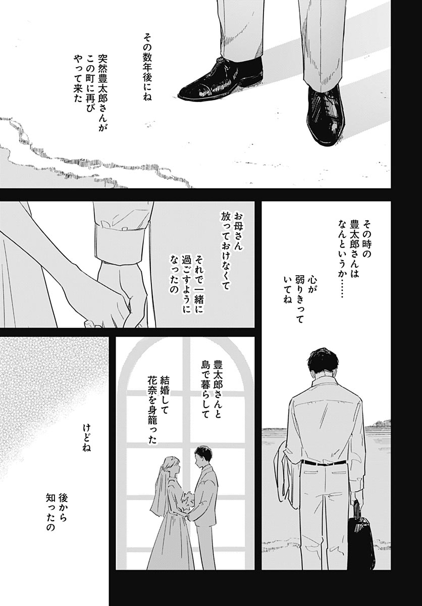 Hana wa Saku, Shura no Gotoku Chapter 49 25ページ