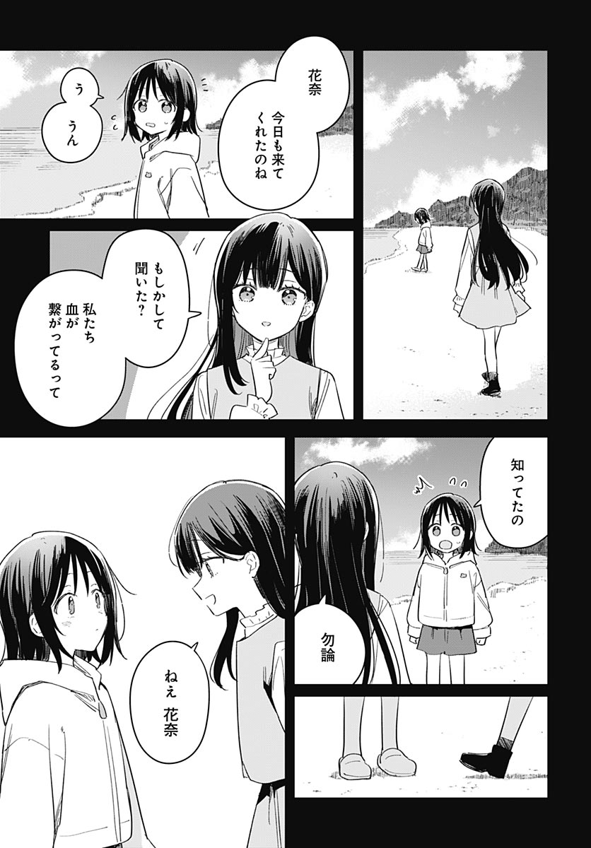 Hana wa Saku, Shura no Gotoku Chapter 49 29ページ