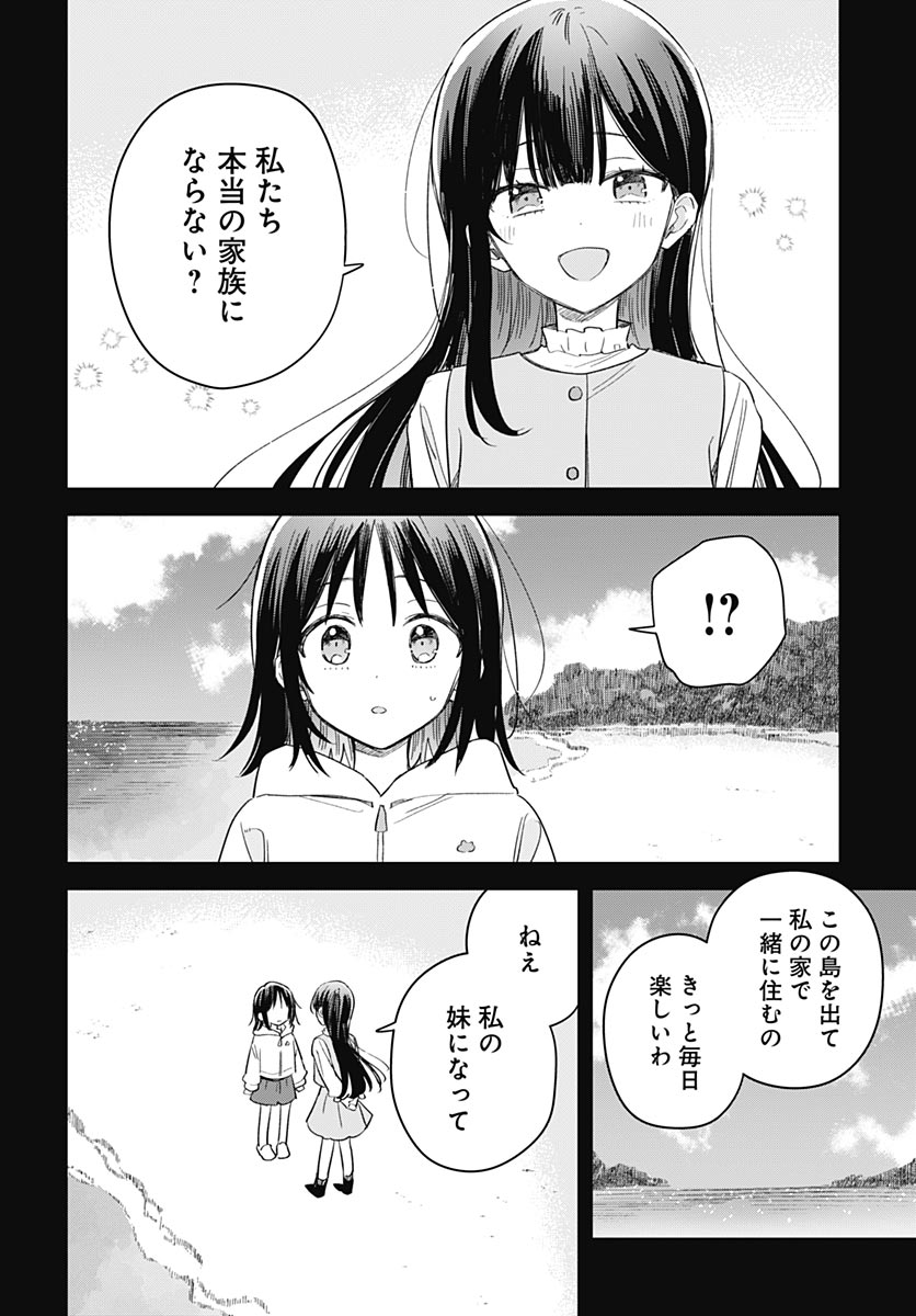 Hana wa Saku, Shura no Gotoku Chapter 49 30ページ