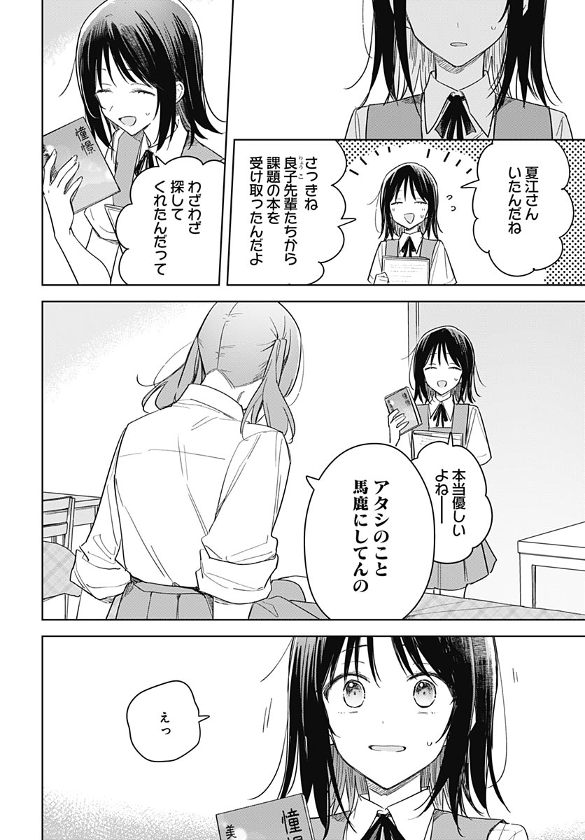 Hana wa Saku, Shura no Gotoku Chapter 49 4ページ