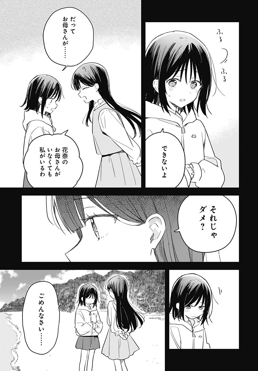 Hana wa Saku, Shura no Gotoku Chapter 49 31ページ