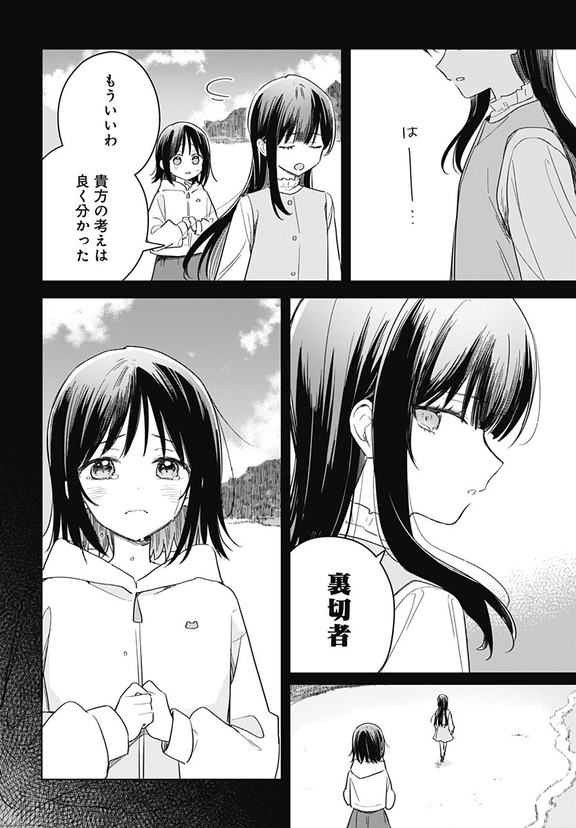 Hana wa Saku, Shura no Gotoku Chapter 49 32ページ