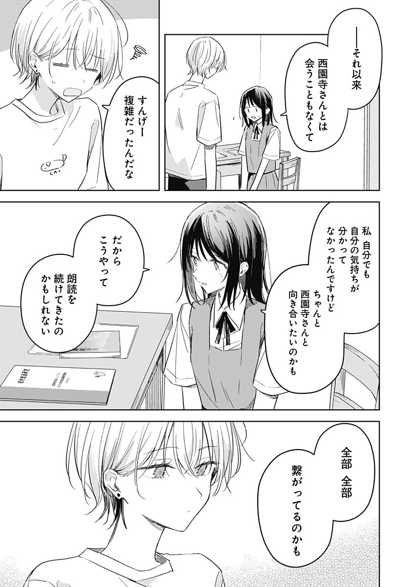 Hana wa Saku, Shura no Gotoku Chapter 49 33ページ