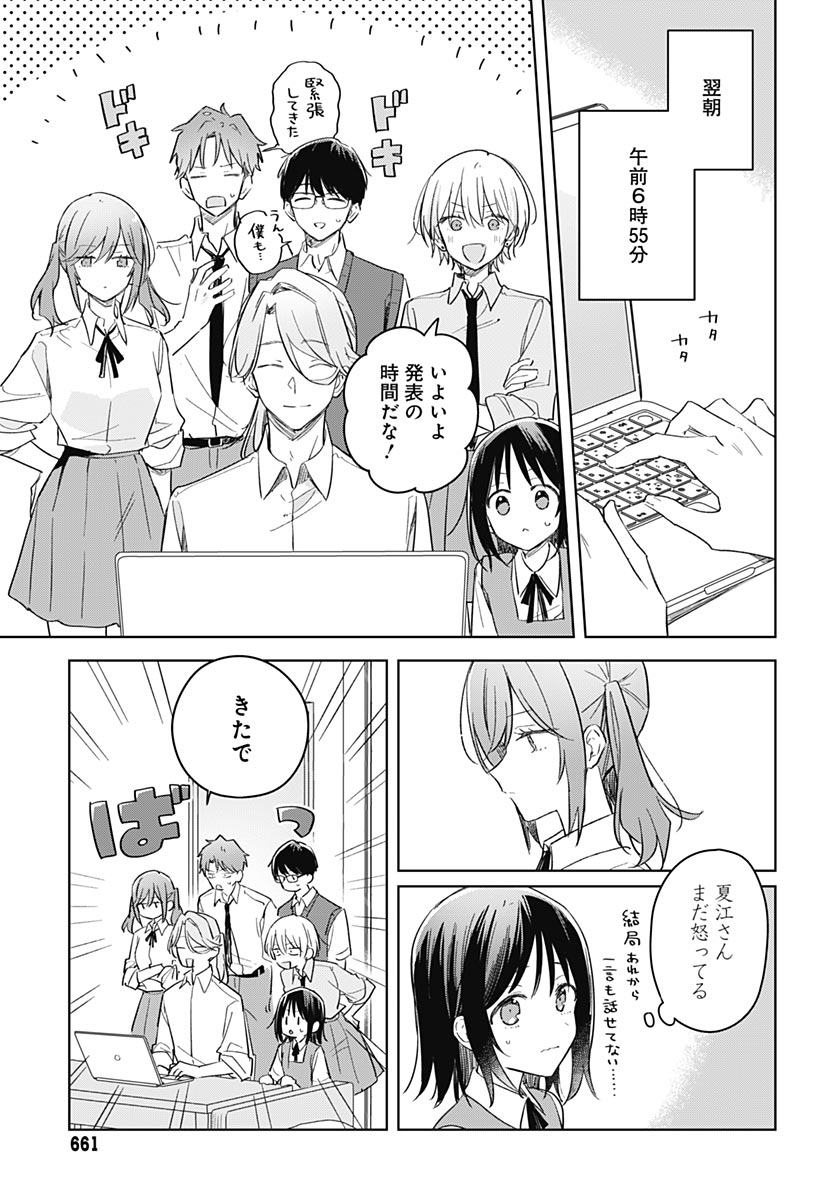 Hana wa Saku, Shura no Gotoku Chapter 49 35ページ