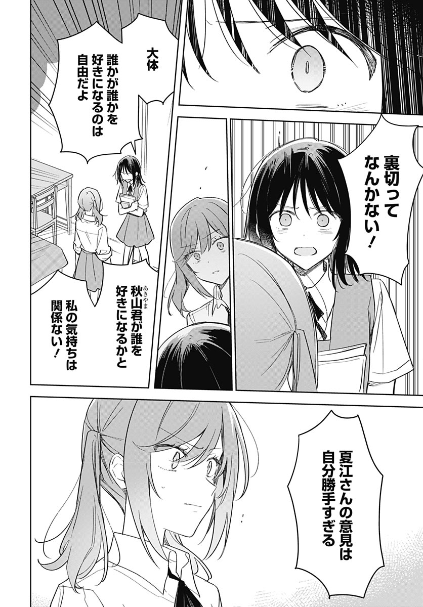 Hana wa Saku, Shura no Gotoku Chapter 49 8ページ