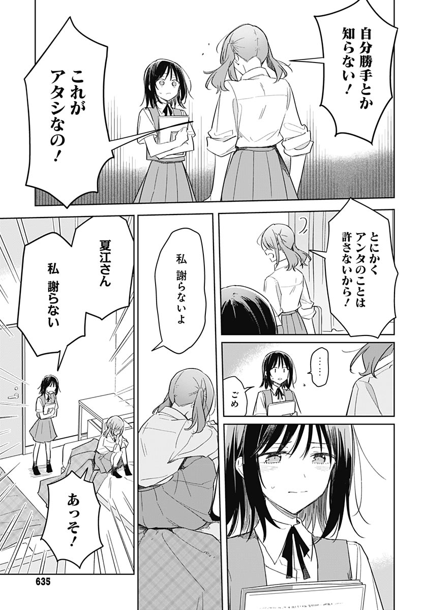 Hana wa Saku, Shura no Gotoku Chapter 49 9ページ
