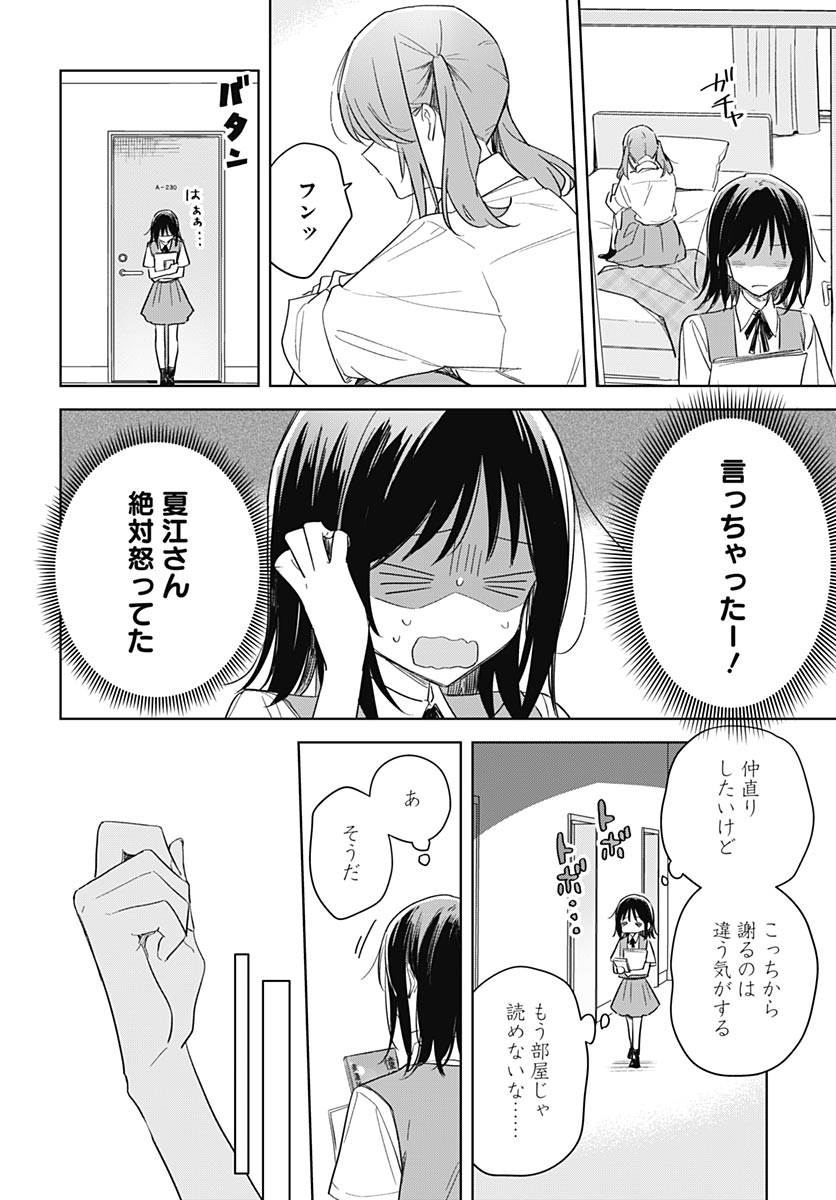 Hana wa Saku, Shura no Gotoku Chapter 49 10ページ