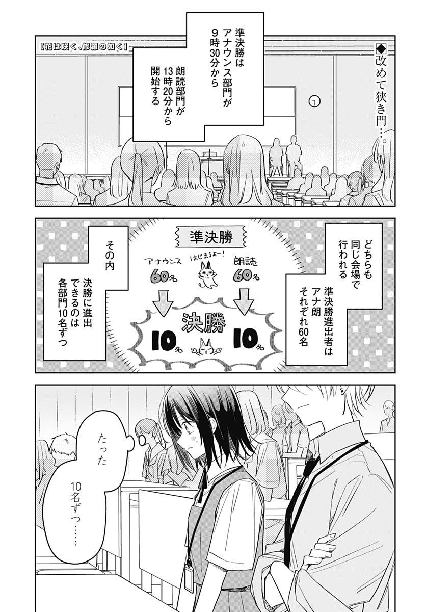 Hana wa Saku, Shura no Gotoku Chapter 50 1ページ