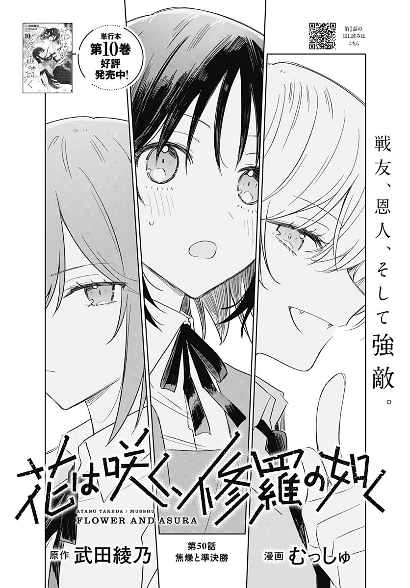 Hana wa Saku, Shura no Gotoku Chapter 50 2ページ