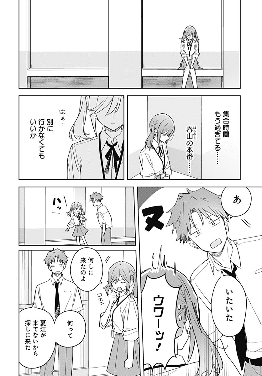 Hana wa Saku, Shura no Gotoku Chapter 50 12ページ