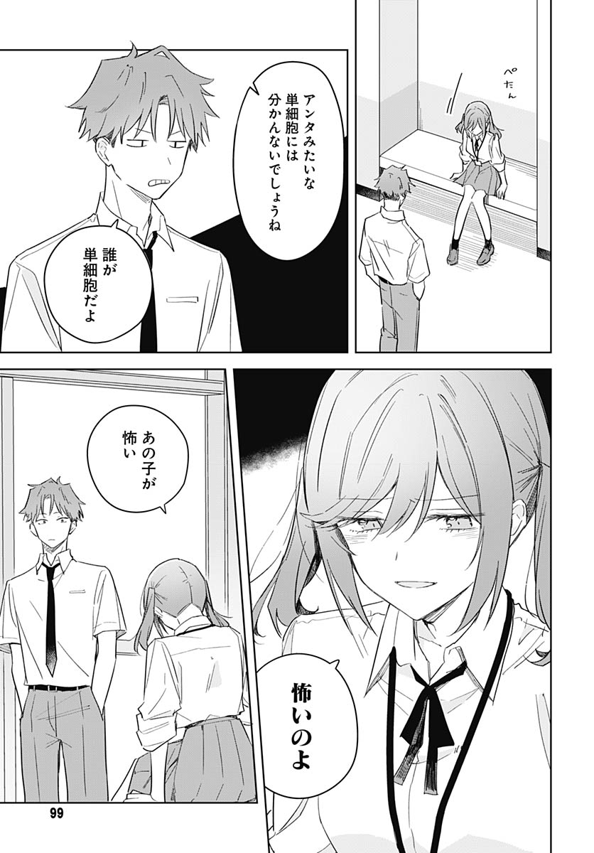 Hana wa Saku, Shura no Gotoku Chapter 50 15ページ