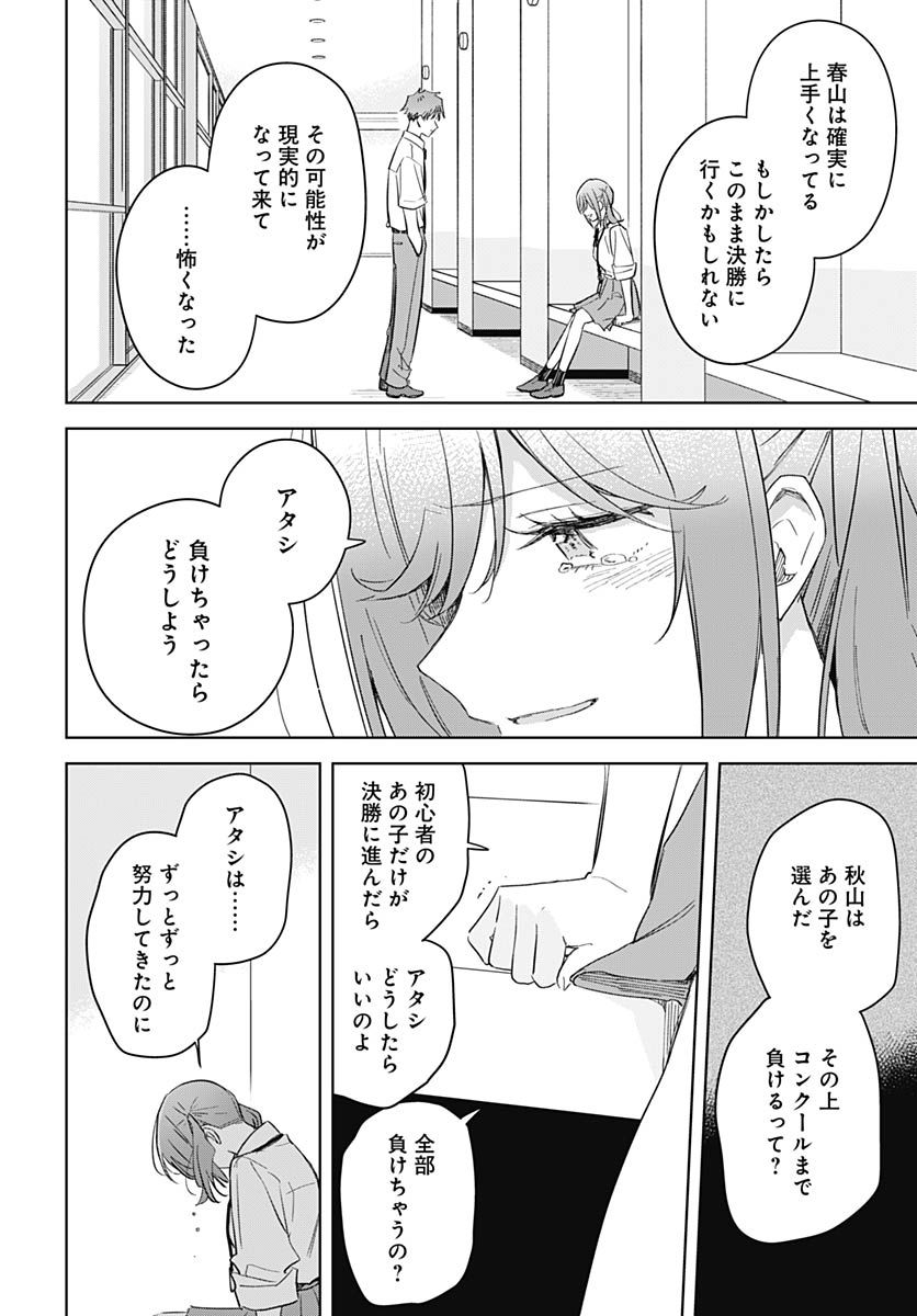 Hana wa Saku, Shura no Gotoku Chapter 50 16ページ