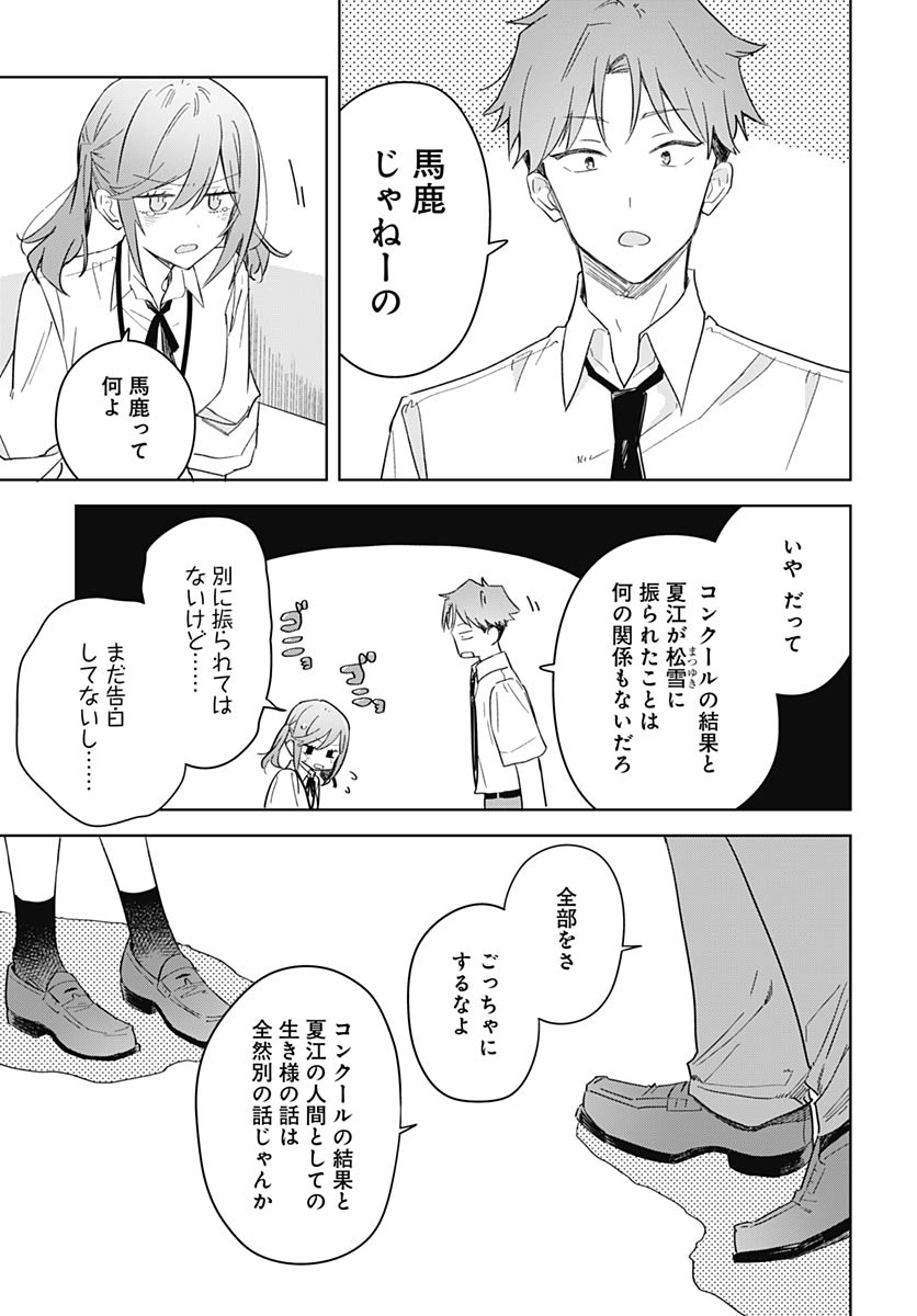 Hana wa Saku, Shura no Gotoku Chapter 50 17ページ