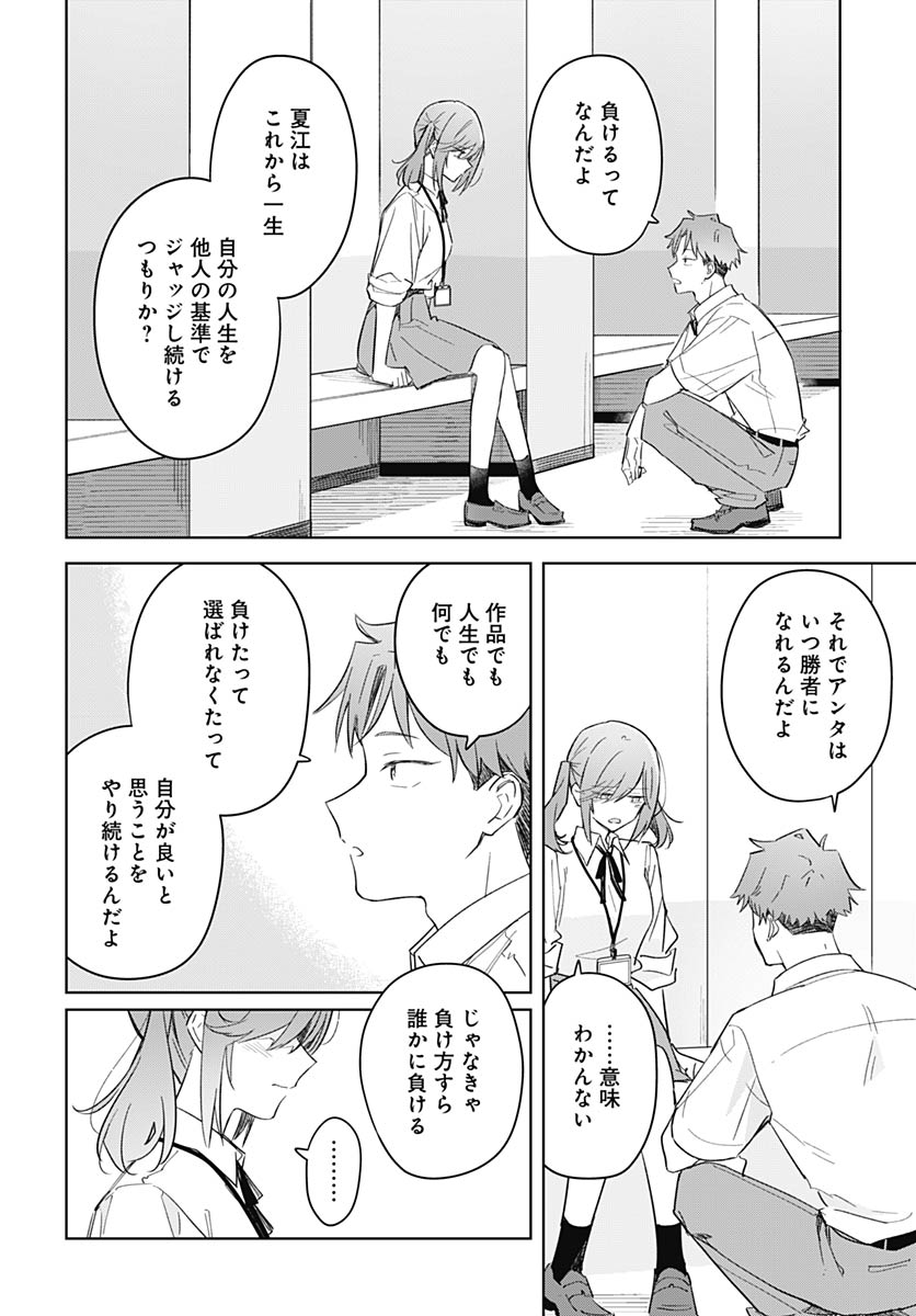 Hana wa Saku, Shura no Gotoku Chapter 50 18ページ