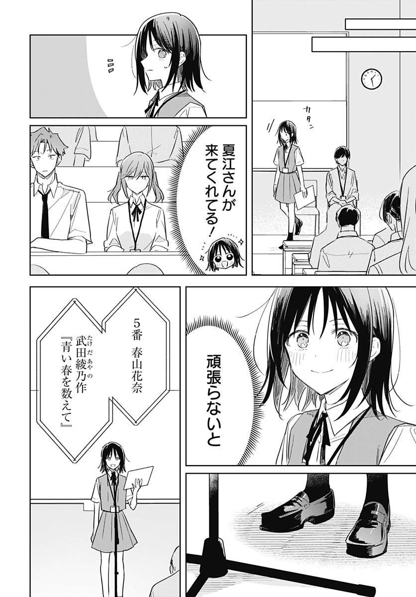 Hana wa Saku, Shura no Gotoku Chapter 50 20ページ