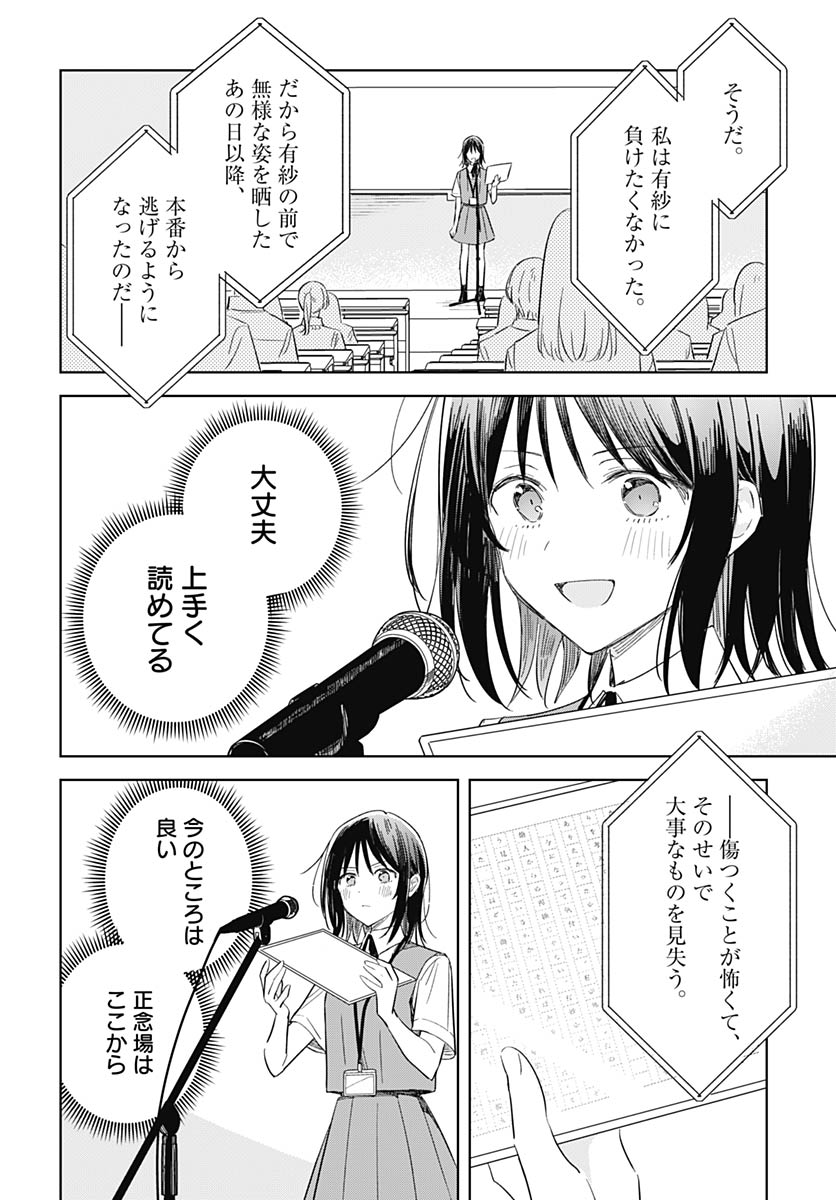 Hana wa Saku, Shura no Gotoku Chapter 50 22ページ
