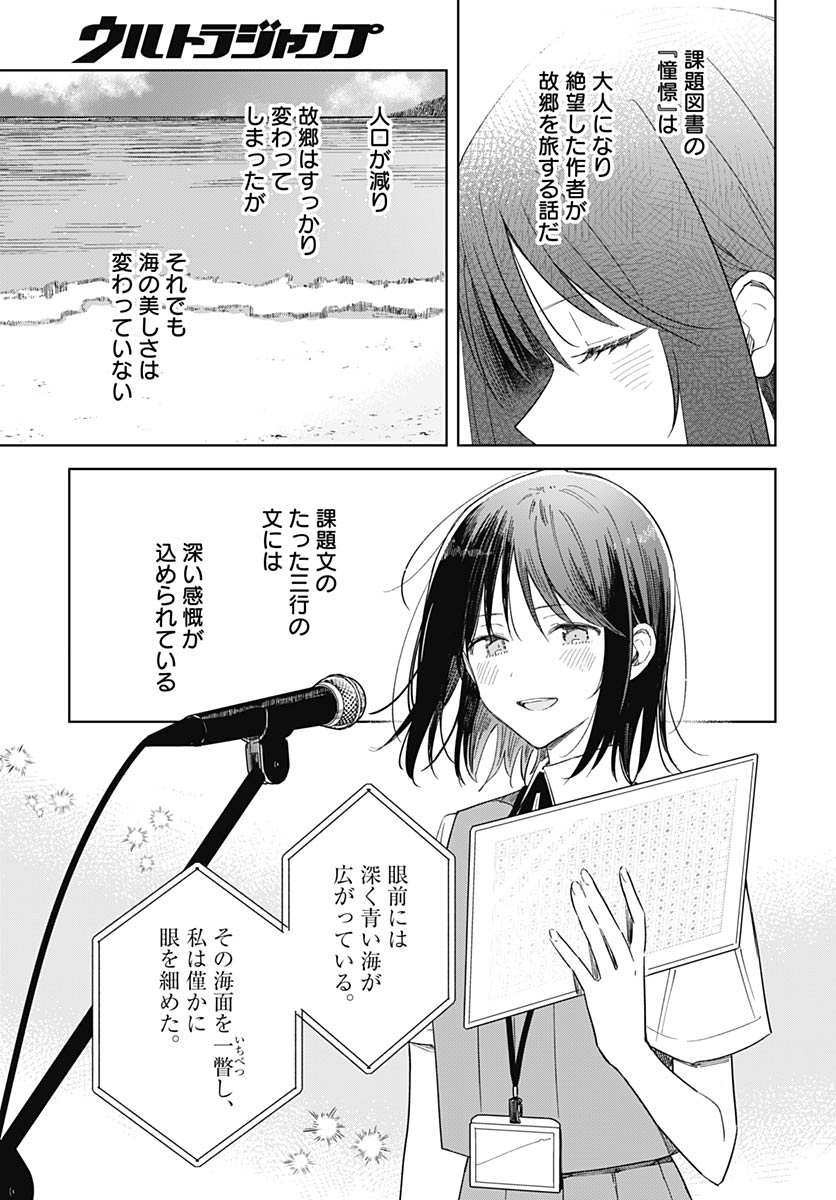 Hana wa Saku, Shura no Gotoku Chapter 50 23ページ