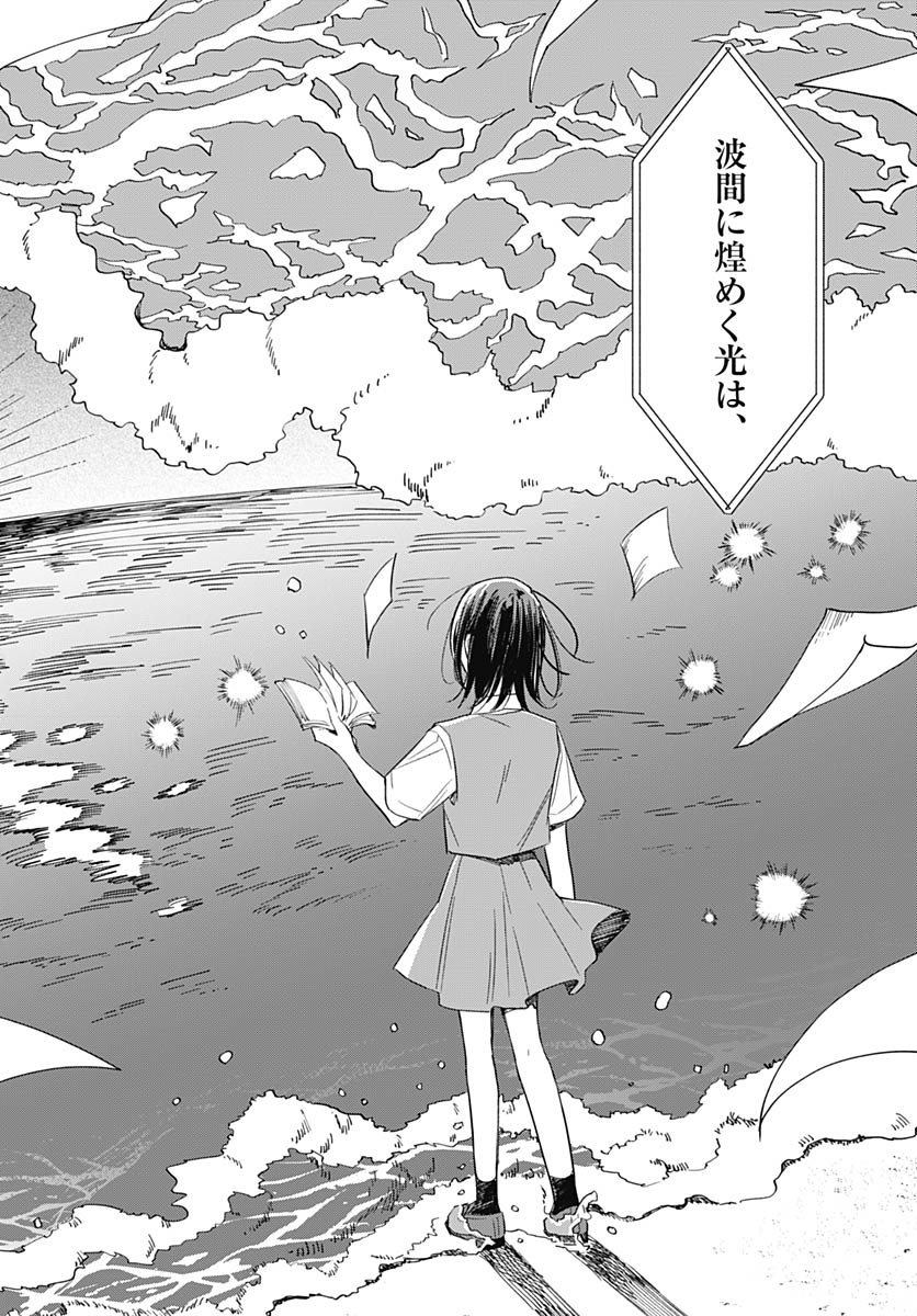 Hana wa Saku, Shura no Gotoku Chapter 50 24ページ