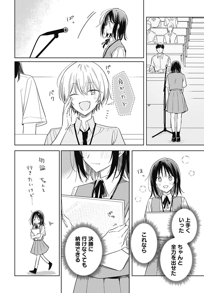 Hana wa Saku, Shura no Gotoku Chapter 50 26ページ
