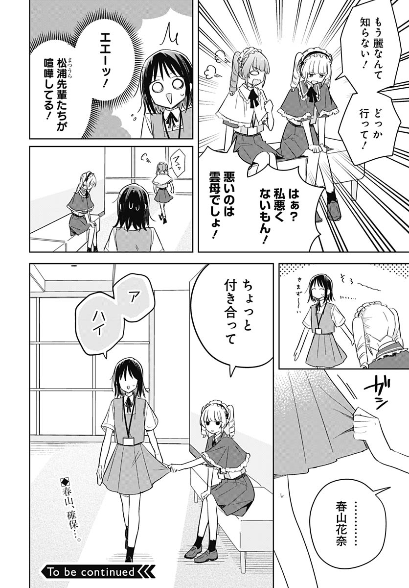 Hana wa Saku, Shura no Gotoku Chapter 50 28ページ