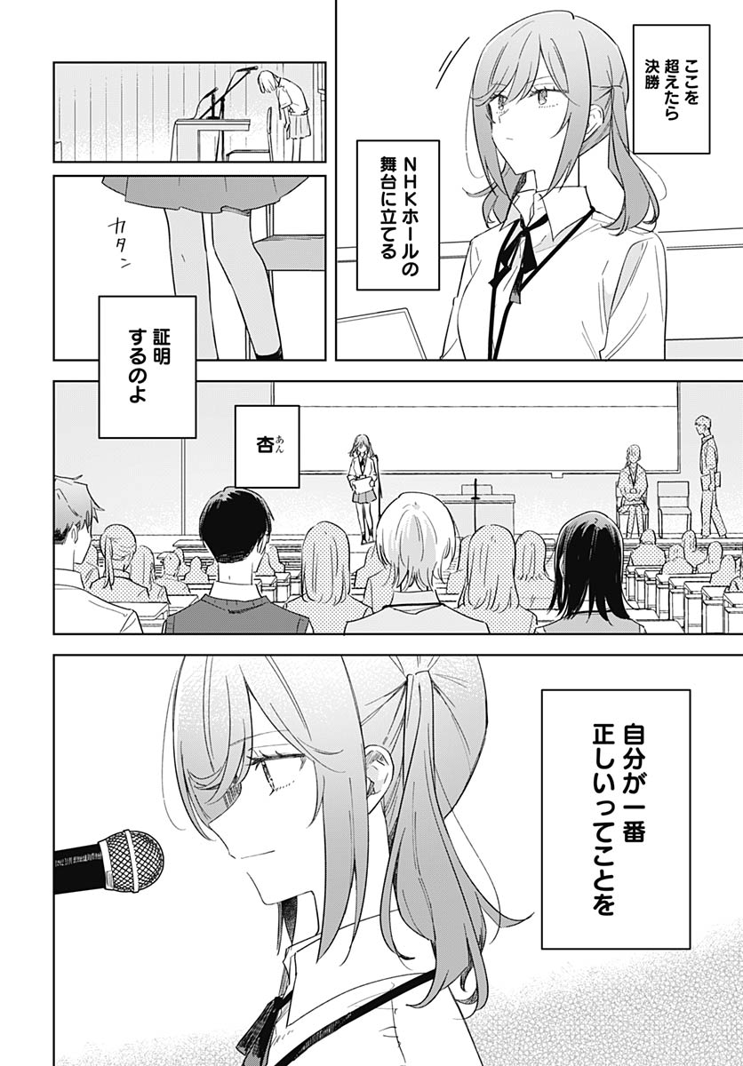 Hana wa Saku, Shura no Gotoku Chapter 50 4ページ