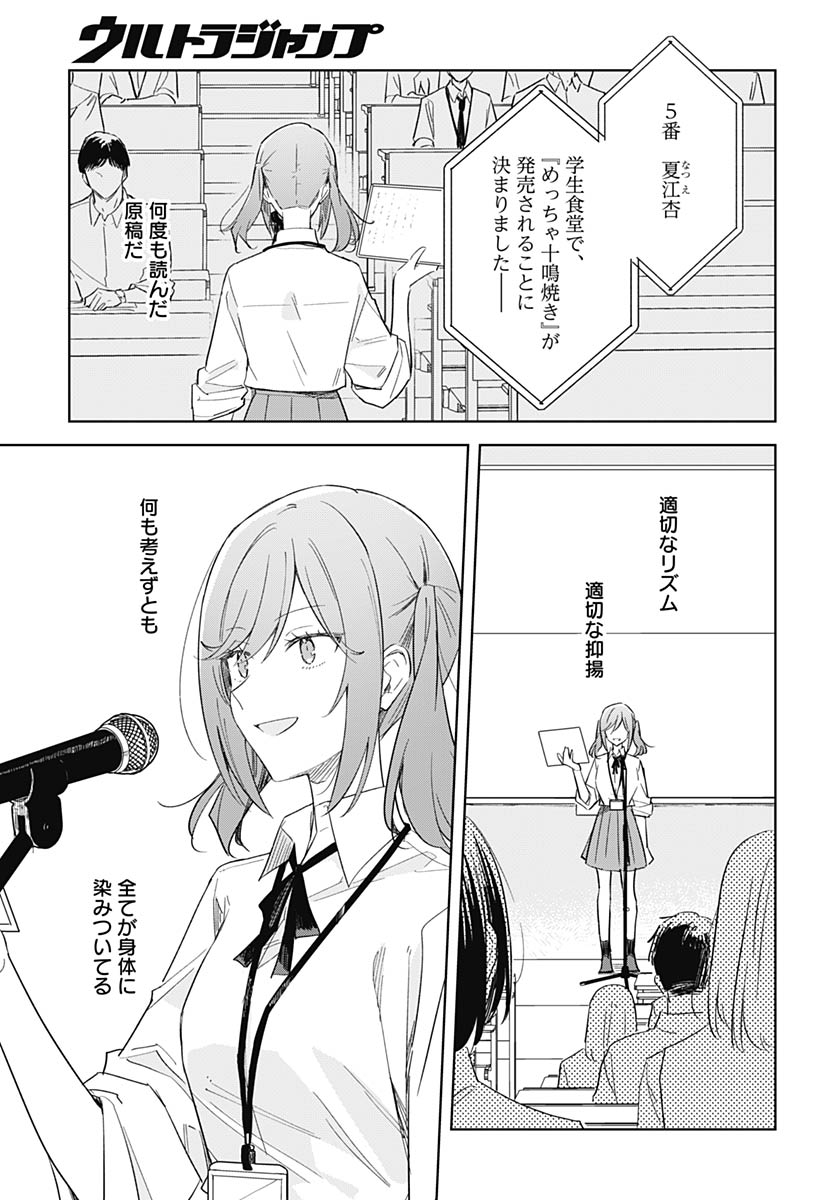 Hana wa Saku, Shura no Gotoku Chapter 50 5ページ