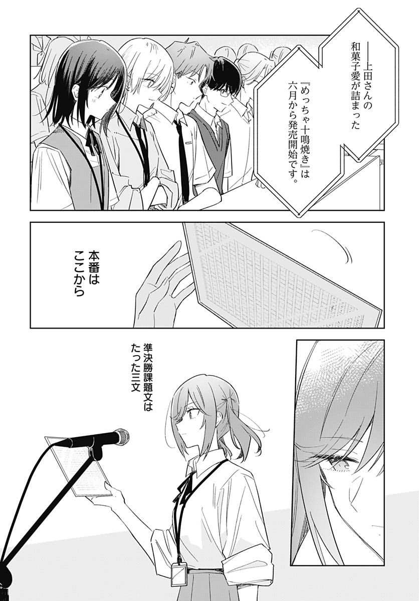 Hana wa Saku, Shura no Gotoku Chapter 50 6ページ