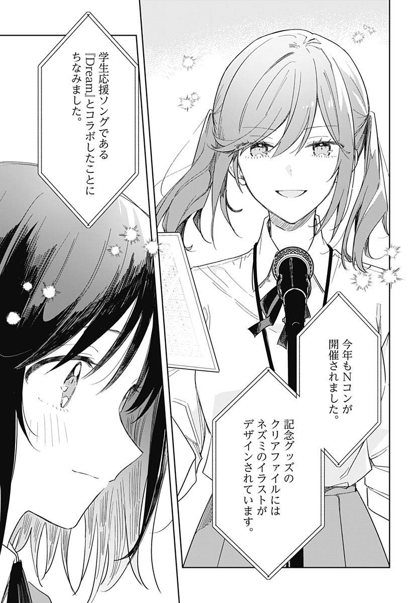 Hana wa Saku, Shura no Gotoku Chapter 50 7ページ