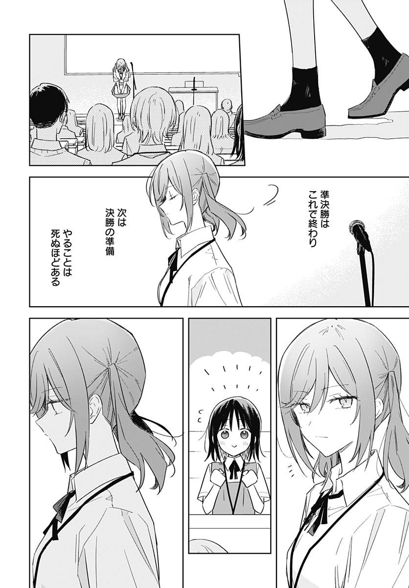 Hana wa Saku, Shura no Gotoku Chapter 50 8ページ