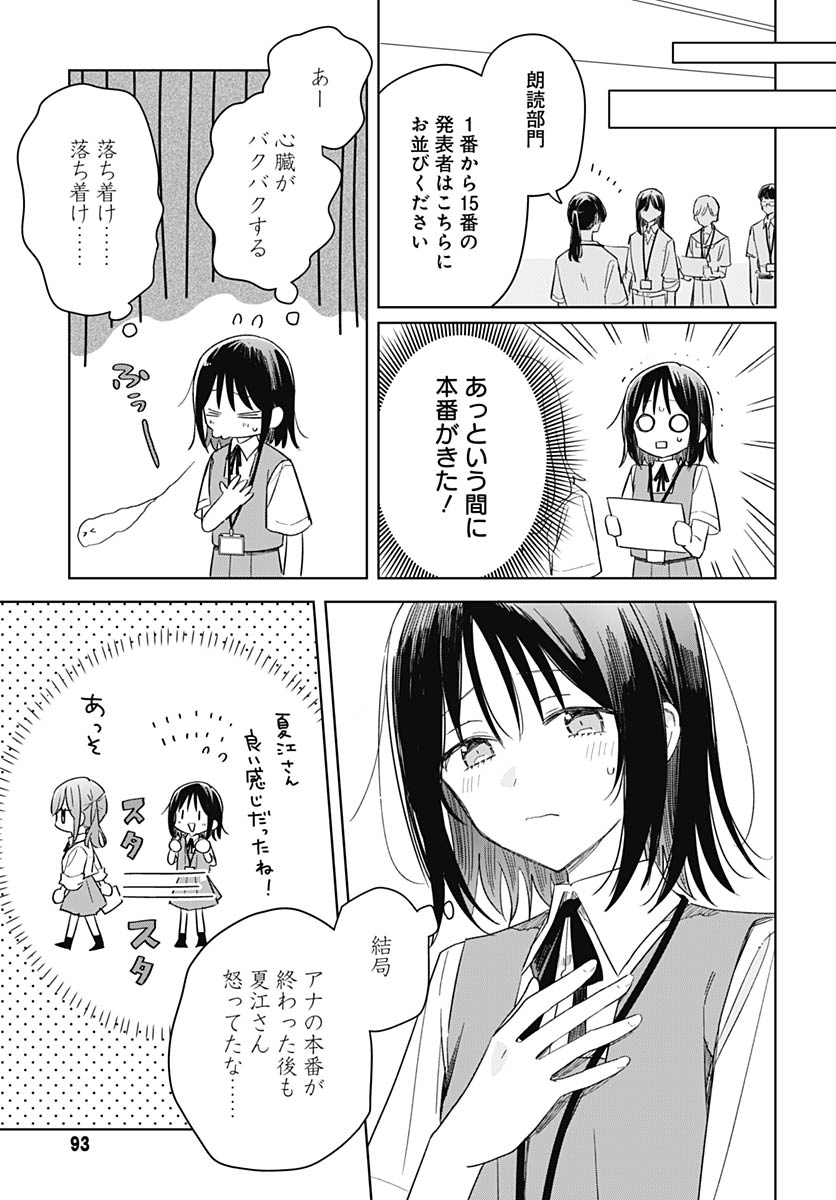 Hana wa Saku, Shura no Gotoku Chapter 50 9ページ