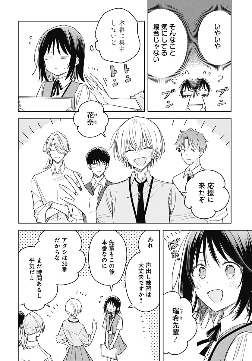 Hana wa Saku, Shura no Gotoku Chapter 50 10ページ