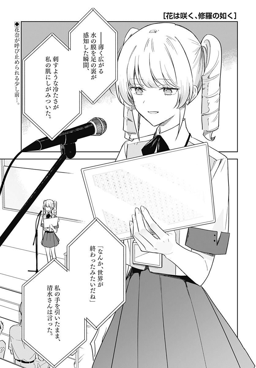 Hana wa Saku, Shura no Gotoku Chapter 51 1ページ
