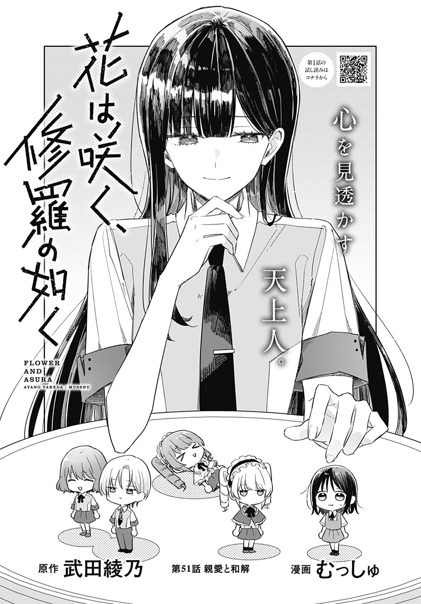 Hana wa Saku, Shura no Gotoku Chapter 51 2ページ