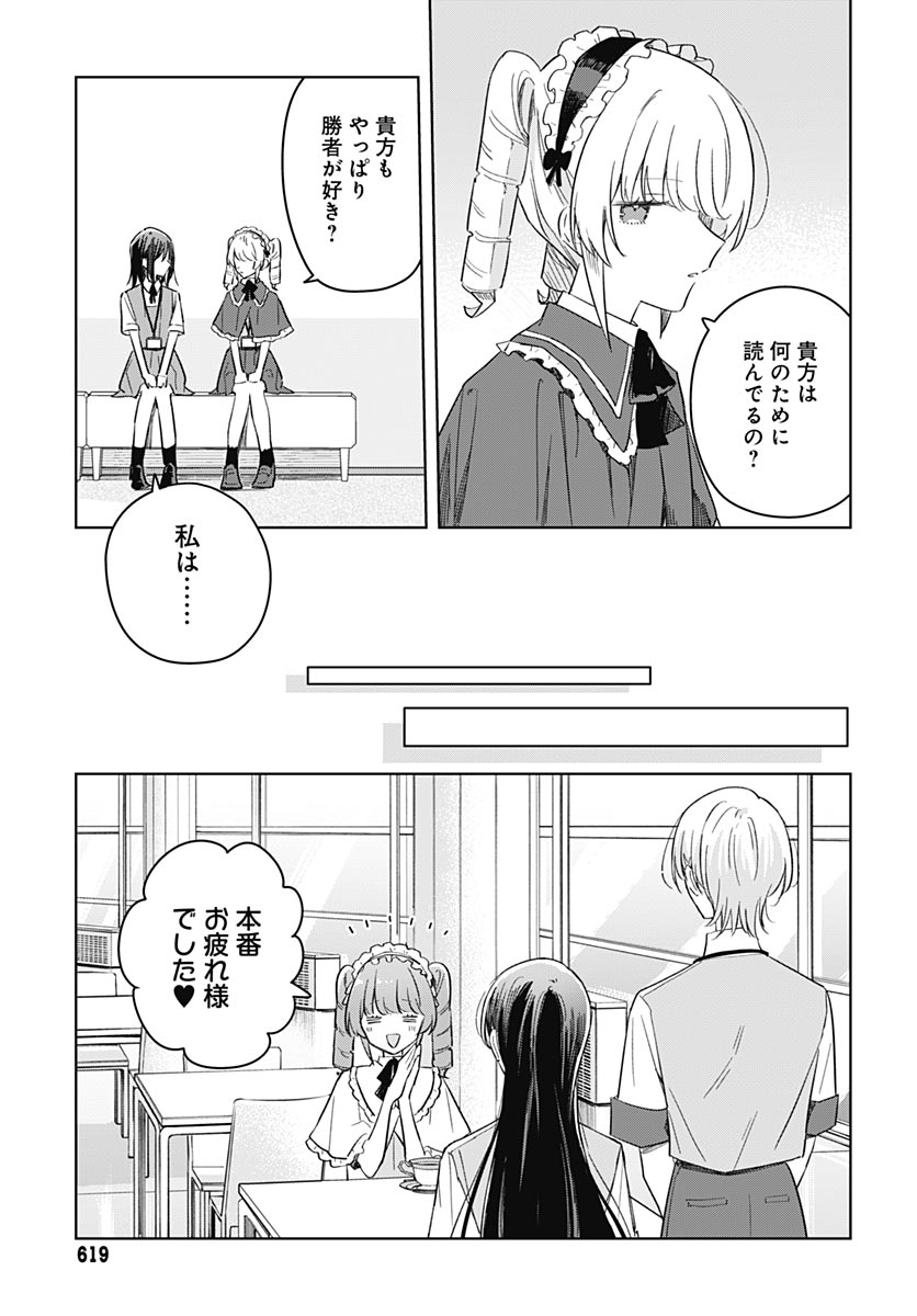 Hana wa Saku, Shura no Gotoku Chapter 51 11ページ