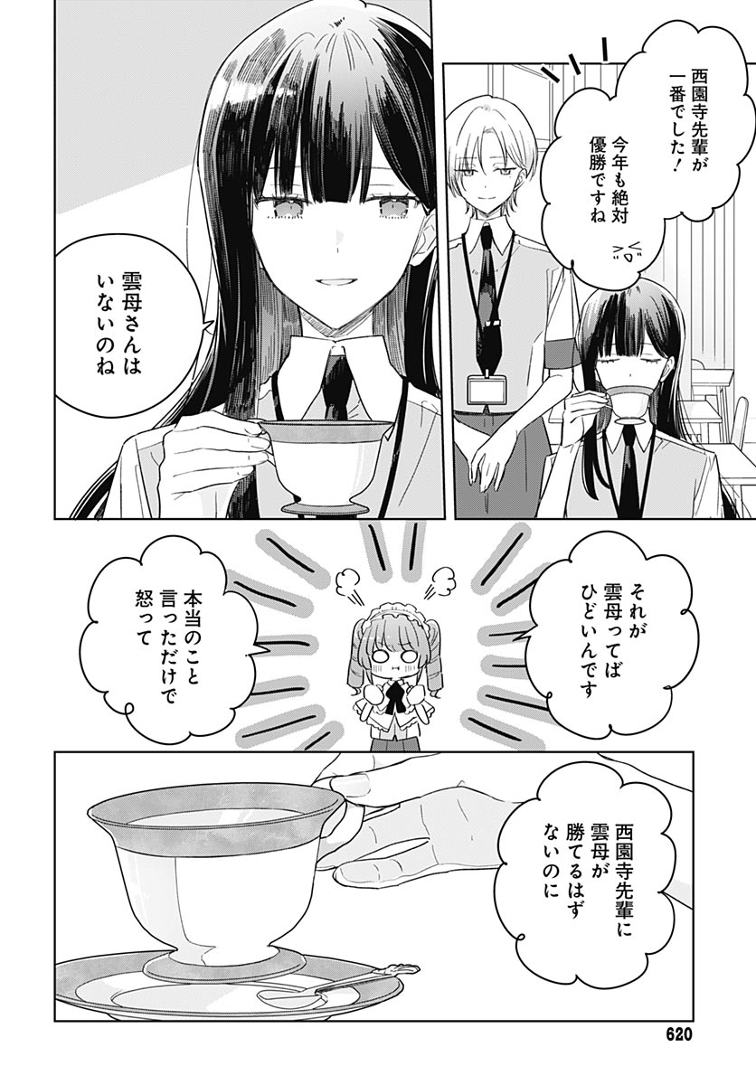 Hana wa Saku, Shura no Gotoku Chapter 51 12ページ