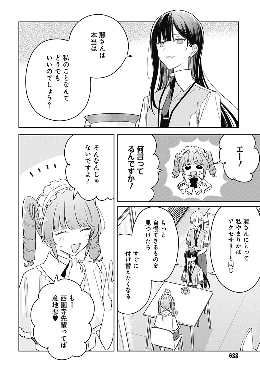 Hana wa Saku, Shura no Gotoku Chapter 51 14ページ