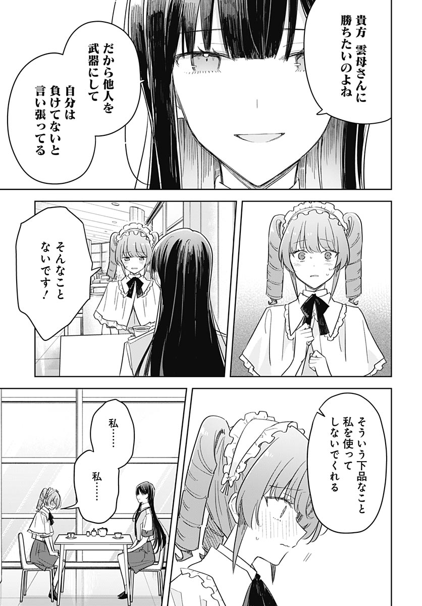 Hana wa Saku, Shura no Gotoku Chapter 51 15ページ