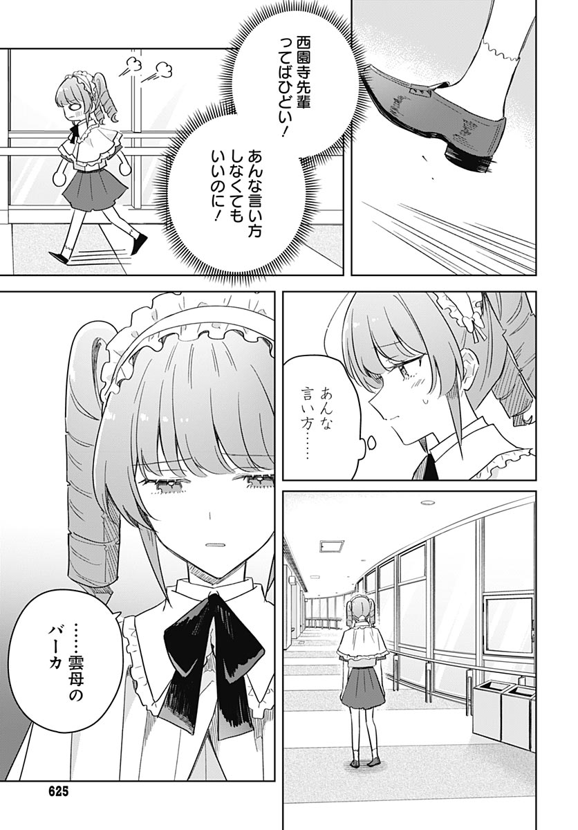 Hana wa Saku, Shura no Gotoku Chapter 51 17ページ