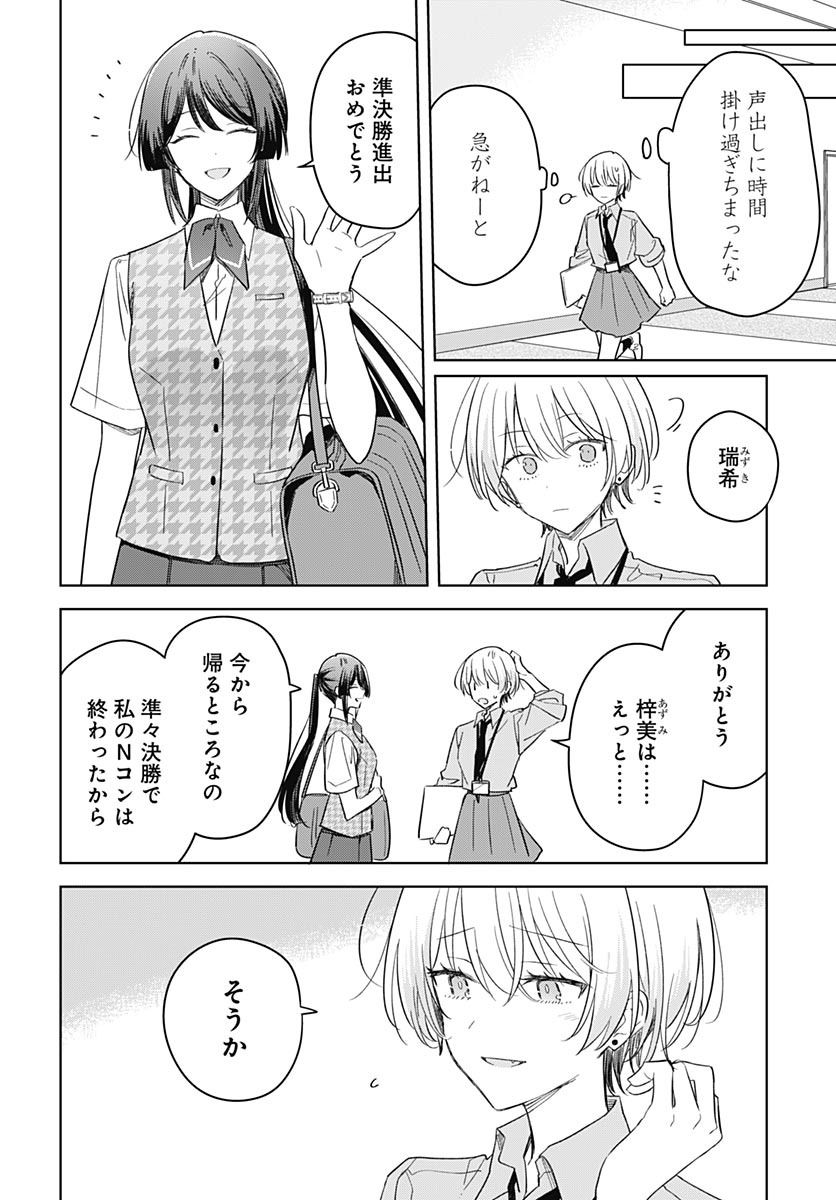 Hana wa Saku, Shura no Gotoku Chapter 51 18ページ