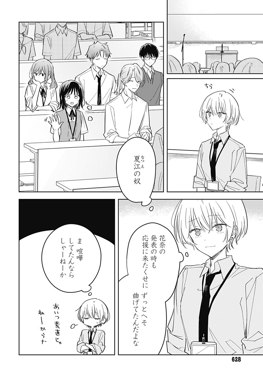 Hana wa Saku, Shura no Gotoku Chapter 51 20ページ