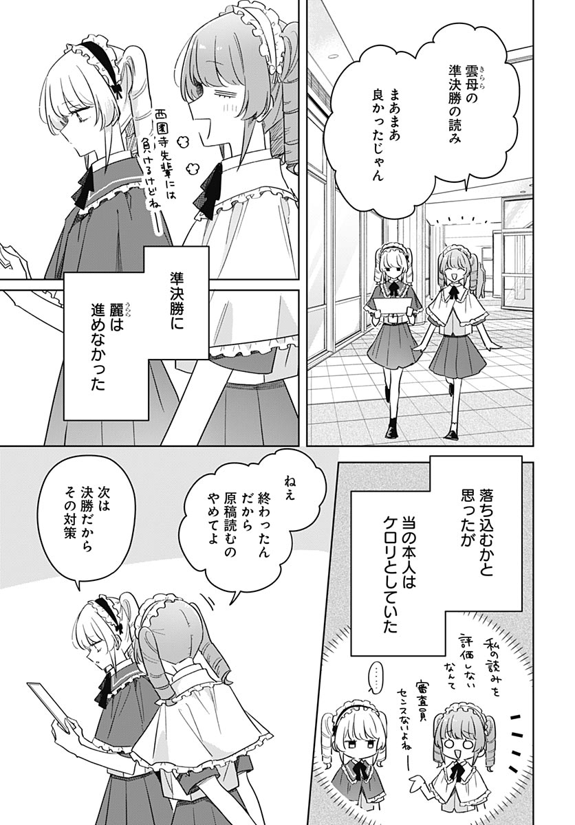 Hana wa Saku, Shura no Gotoku Chapter 51 3ページ