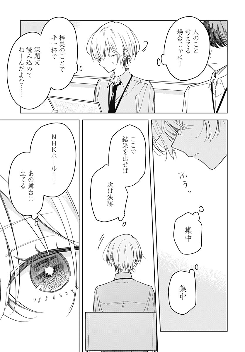 Hana wa Saku, Shura no Gotoku Chapter 51 21ページ