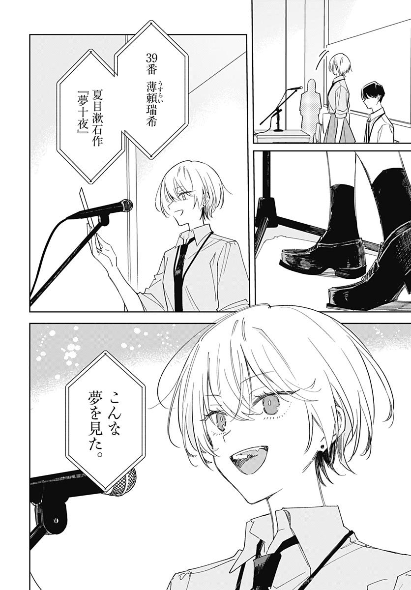 Hana wa Saku, Shura no Gotoku Chapter 51 22ページ