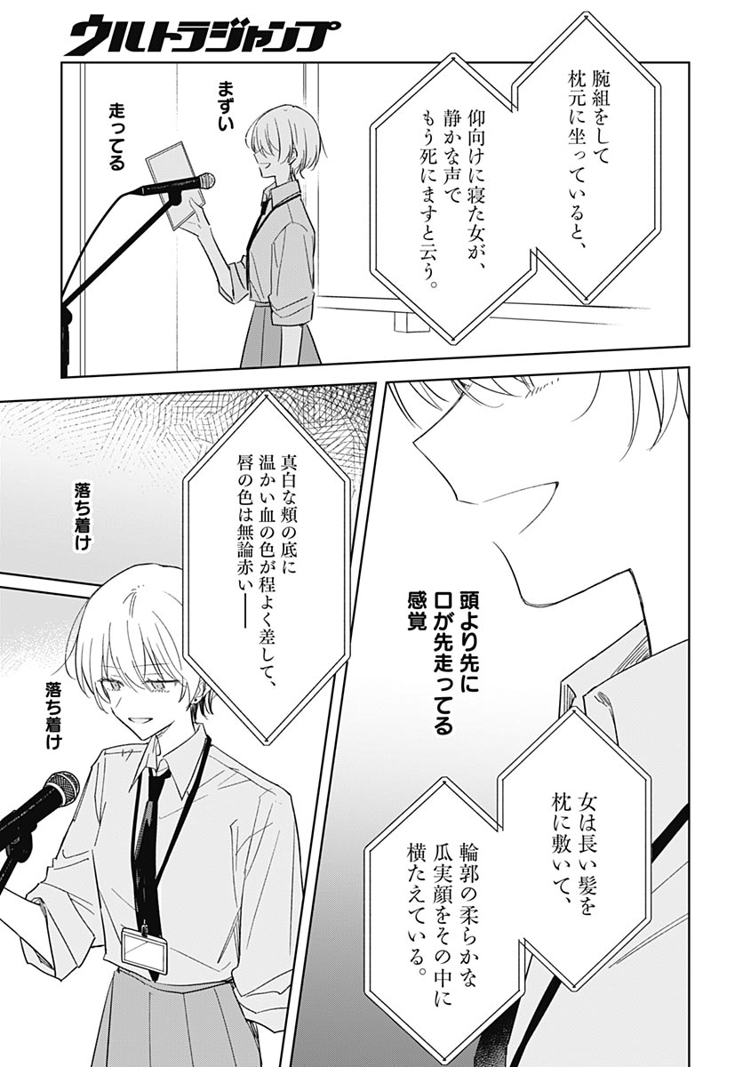 Hana wa Saku, Shura no Gotoku Chapter 51 23ページ