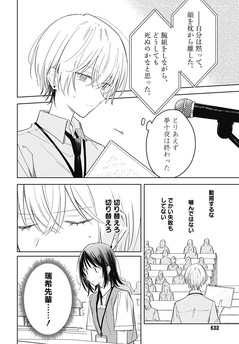 Hana wa Saku, Shura no Gotoku Chapter 51 24ページ