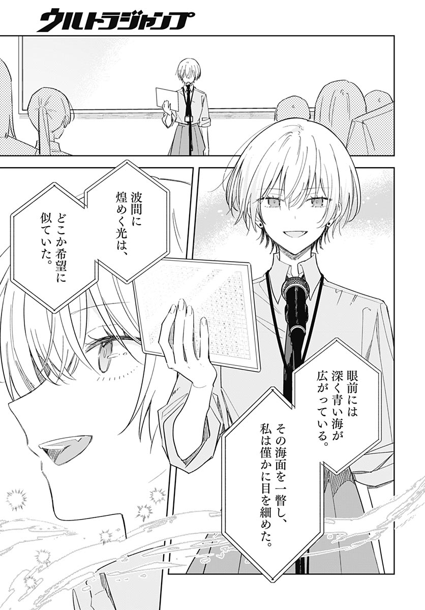 Hana wa Saku, Shura no Gotoku Chapter 51 25ページ